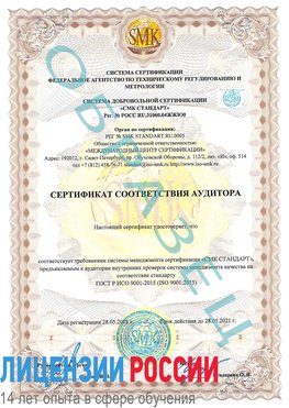 Образец сертификата соответствия аудитора Покровка Сертификат ISO 9001
